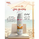 لو فيزاج بلس لوشن واقي شمس 50 مل SPF+ 50