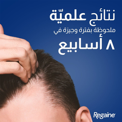 علاج تساقط الشعر للرجال وإعادة النمو ريجين محلول مينوكسيديل 5% 60 مل