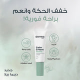 ديرما بيلا كريم ملطف ومرطب للبشرة المتهيجة 75 جرام