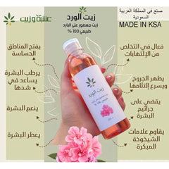 زيت الورد الاحمر من عشبة وزيت 250 مل