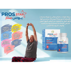 بروس ستار 30 قرص من ان اتش اس