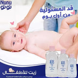 زيت الأطفال من نونو 100 مل