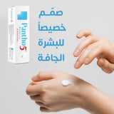 كوفيكس بانثو 5 كريم مهدئ ومرطب للبشرة الجافة 100 مل