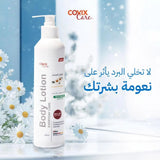 كوفيكس كير لوشن الجسم بالبابونج 400 مل