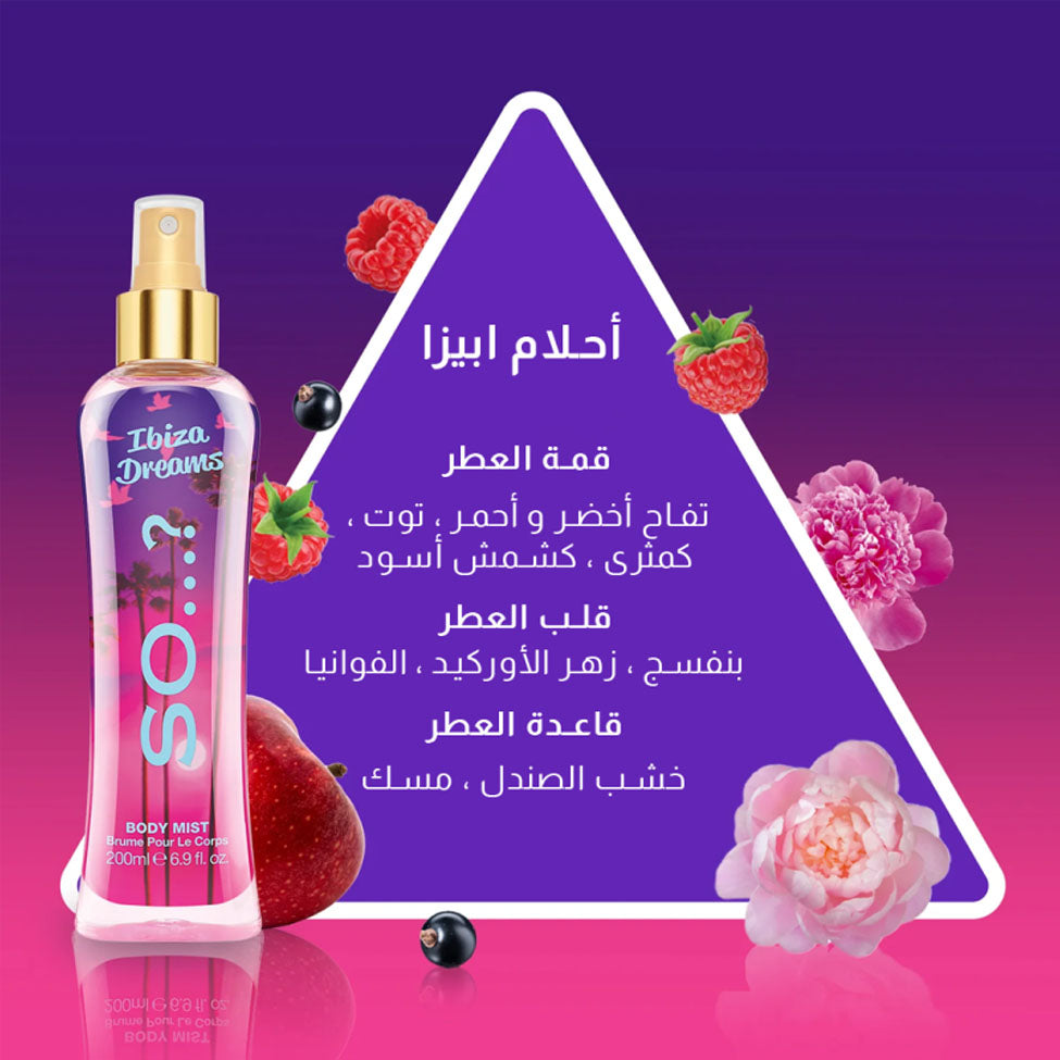 سو معطر جسم بخاخ 200 مل