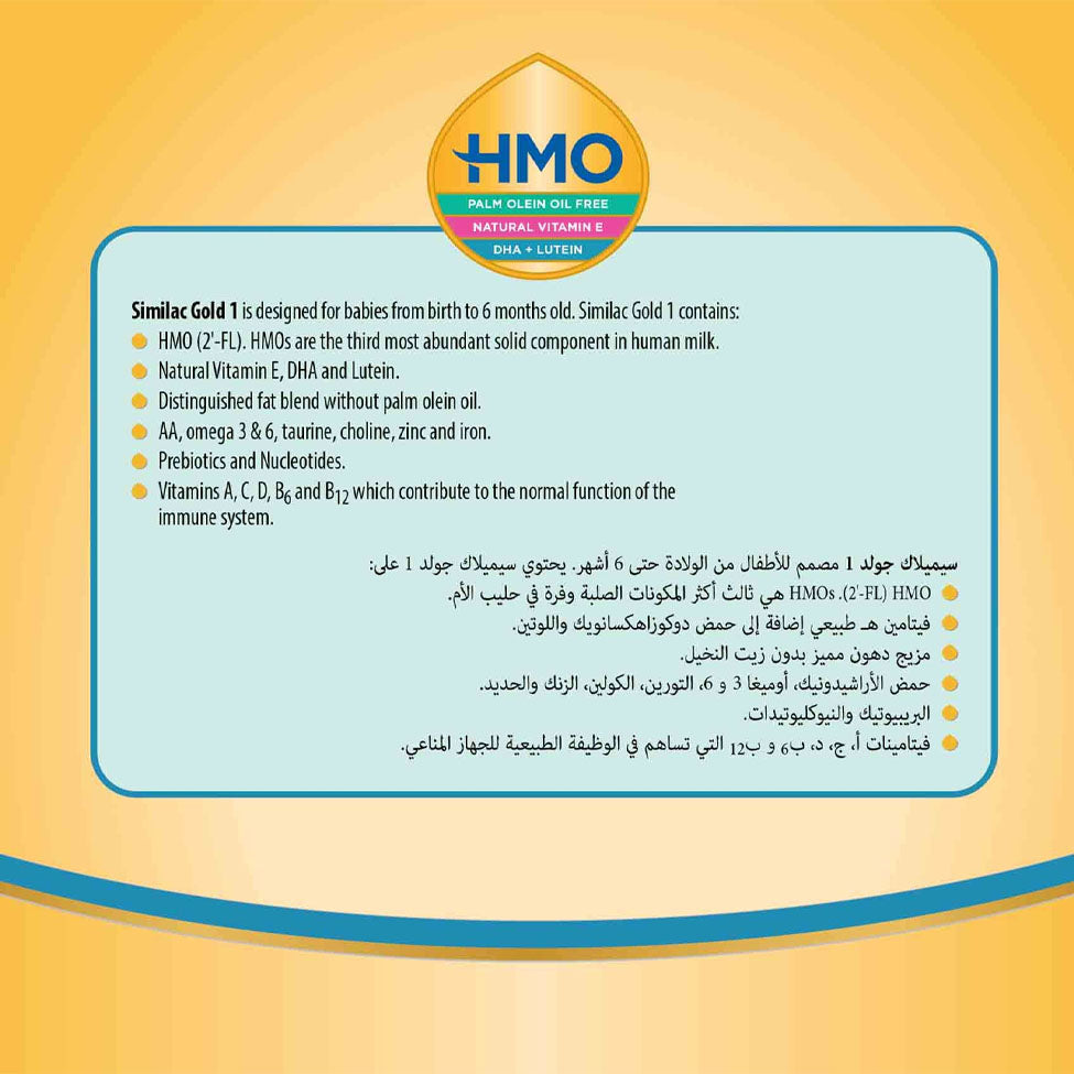 سيميلاك جولد حليب الرضع (1) 400 جم