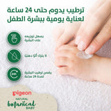 بيجون بوتانيكال لوشن حليب اطفال زيت الزيتون والارغان والبابونج 200 مل