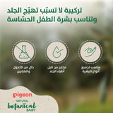 بيجون بوتانيكال لوشن حليب اطفال زيت الزيتون والارغان والبابونج 200 مل
