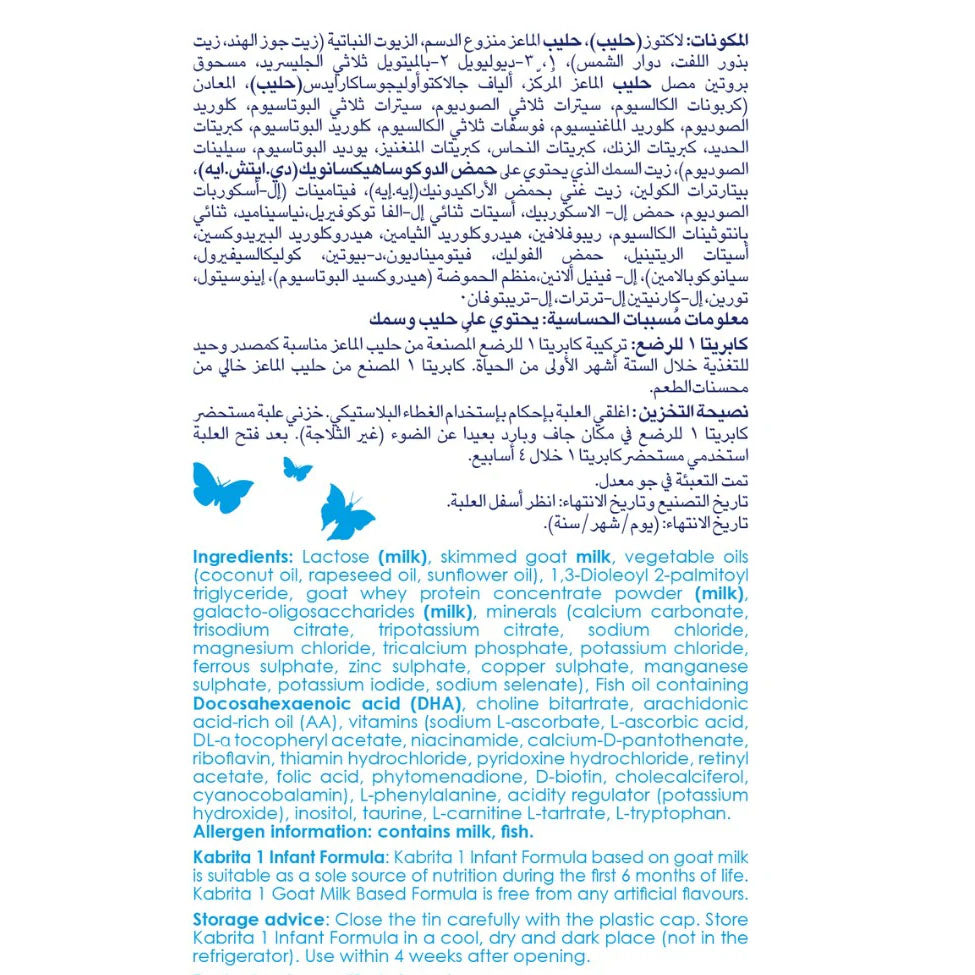 كابريتا جولد رقم 1 حليب الرضع  800 جم