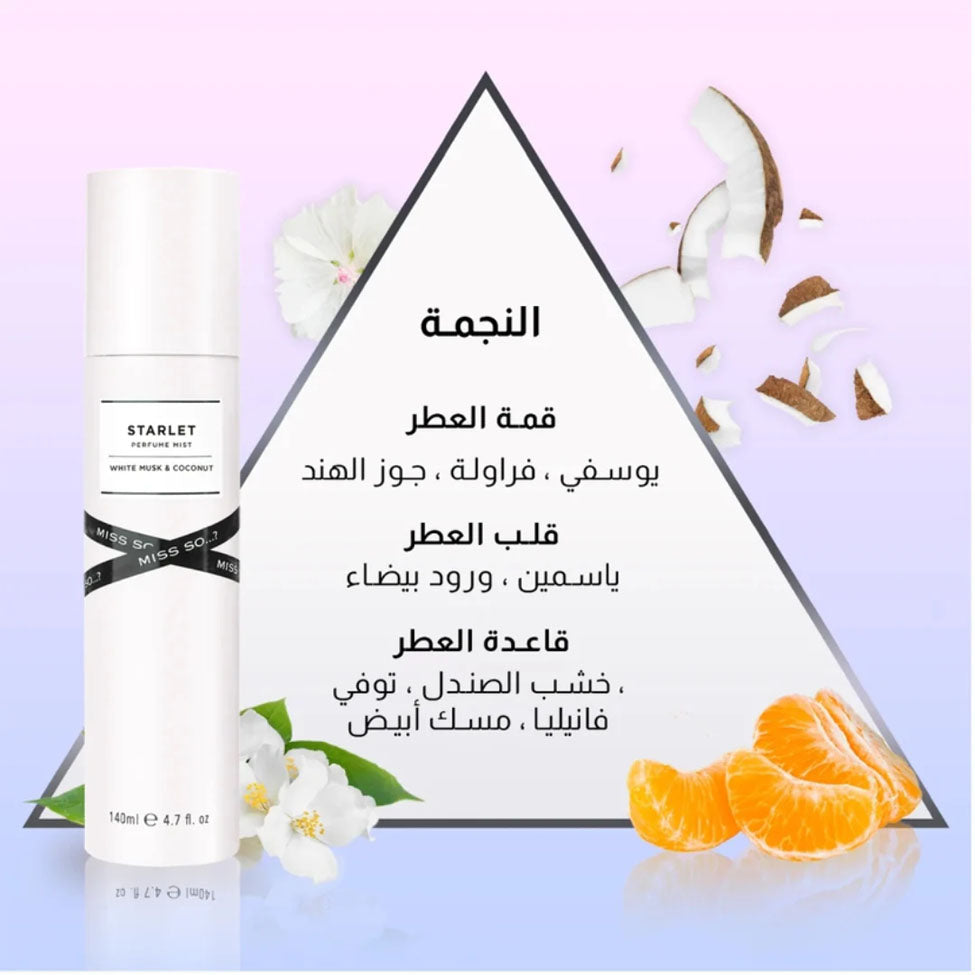 معطر جسم بخاخ ميس النجمة من سو 140 مل