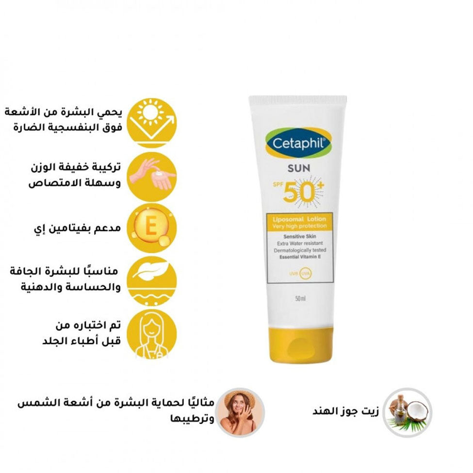 سيتافيل جل واقي شمس SPF50 50 مل