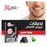 5D وايت بلس لصقات تبيض الاسنان بالفحم 28 لصقة