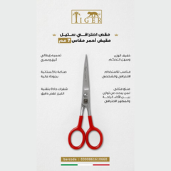 تايجر ليزر مقص شعر TR660 احترافي ستيل مقبض احمر مقاس 7 مم
