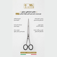 تايجر ليزر مقص شعر TR655 احترافي ستيل مع مسند داعم لليد قابل للإزاله مقاس 7 مم