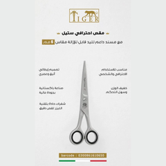 تايجر ليزر مقص شعر TR650 احترافي ستيل مع مسند داعم لليد قابل للإزاله مقاس 6 مم
