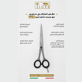 تايجر ليزر مقص شعر TR653 احترافي ستيل مع مسند داعم  للاصبع  مقاس 6 مم