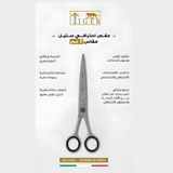 تايجر ليزر مقص شعر TR652 احترافي ستيل مقاس 7 مم