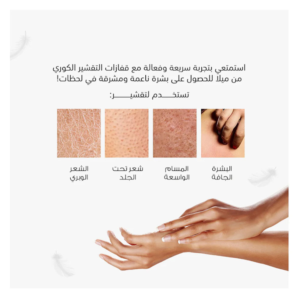 قفازات التقشير الأصلية لإزالة الجلد الميت من ميلا