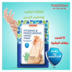 قفازات اليدين المعقمة والمرطبة من بيورديرم
