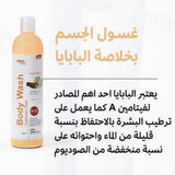 كوفيكس كير غسول الجسم خلاصة البابايا وعرق السوس 400 مل
