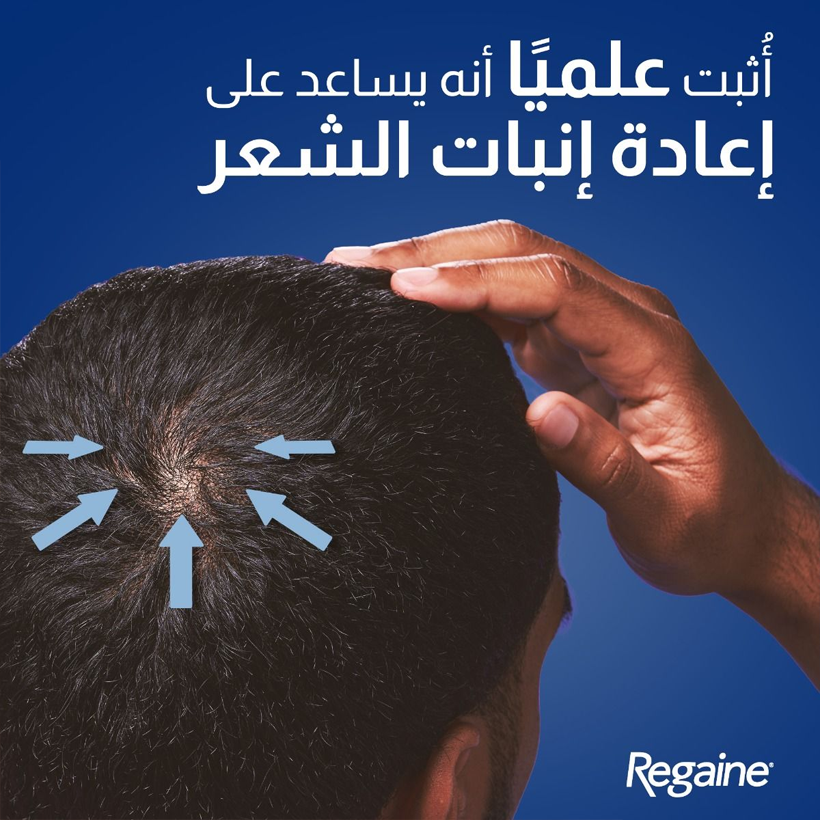 علاج تساقط الشعر للرجال وإعادة النمو ريجين محلول مينوكسيديل 5% 60 مل