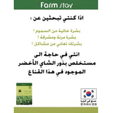 فارم ستاي قناع وجه بذور الشاي الأخضر 23 مل v2