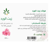 زيت الورد الاحمر من عشبة وزيت 250 مل
