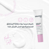 ديرما بيلا كريم لحلاقة المناطق الحساسة 90 جرام