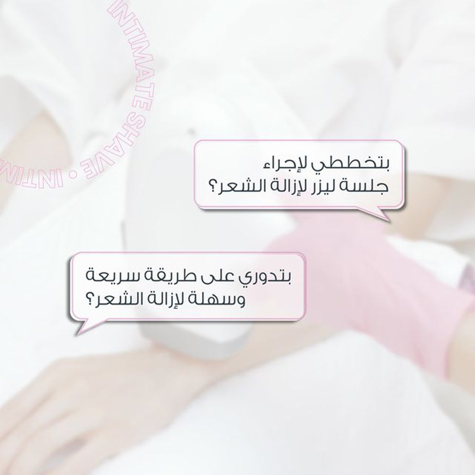 ديرما بيلا كريم لحلاقة المناطق الحساسة 90 جرام