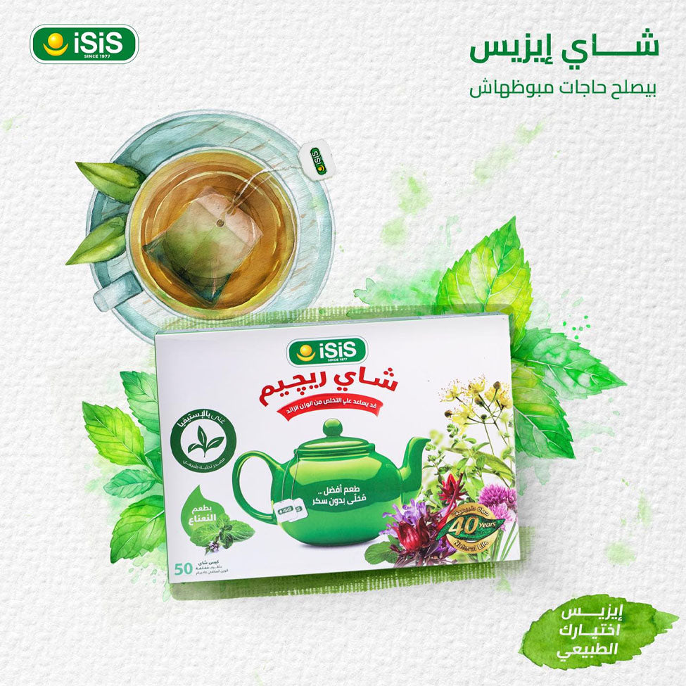 ايزيس شاي ريجيم بالنعناع 50 كيس