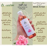 زيت الورد الاحمر من عشبة وزيت 250 مل