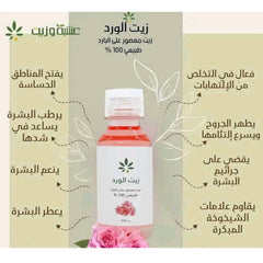 زيت الورد الاحمر من عشبة وزيت 113 مل