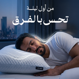 رهيف وسادتين بالفوم المجزأ وخاصية التبريد