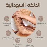 الدلكة السودانية الأصلية 250 جم من كلينز