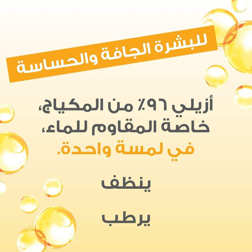 جارنيه ماء ميسيلار منظف غني بالزيت 400 مل
