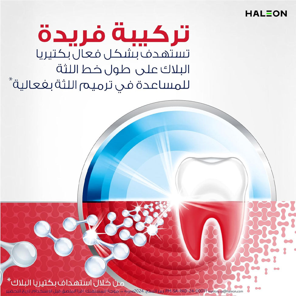بارودونتكس معجون اسنان ترميم فعال للثة النعناع المنعش 75 مل