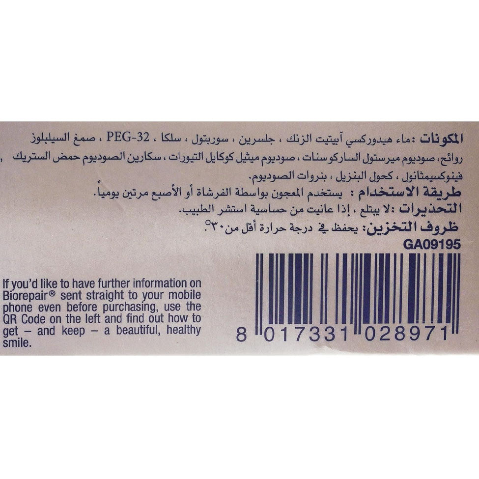 معجون أسنان بيوربير للأسنان الحساسة 75 مل