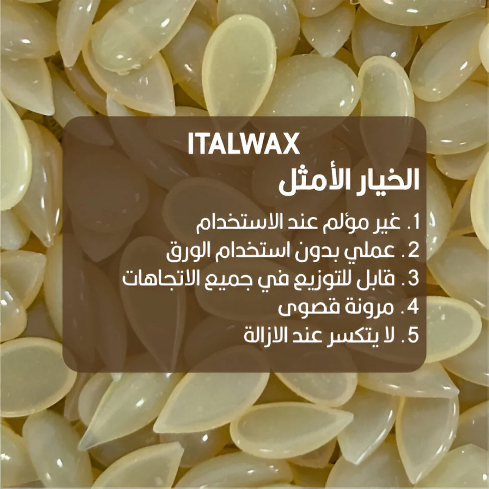 ايطال واكس حبيبات شمع إيطالي طبيعي 1000 جرام