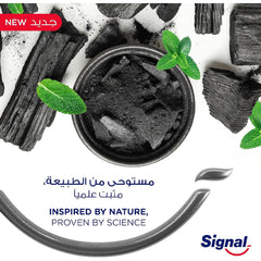 سيجنال معجون اسنان بخلاصة الفحم 75 مل