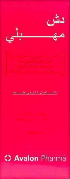 افالون بوفيدون ايودين دش مهبلي
