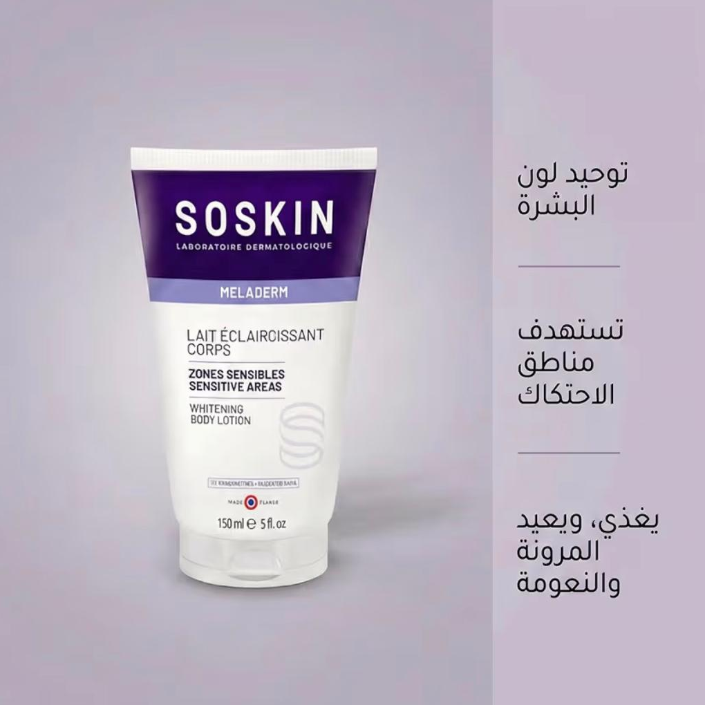سوسكن لوشن تبييض الجسم والمناطق الحساسة 150 مل