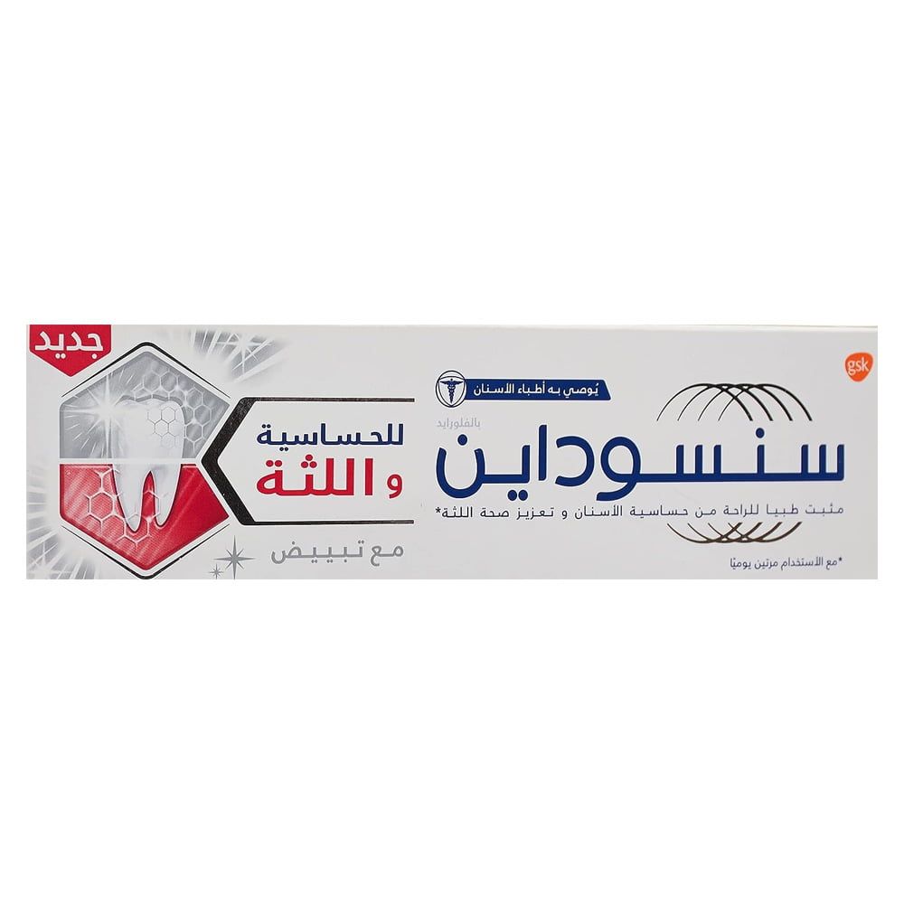 سنسوداين معجون أسنان للحساسية واللثة مع تبييض 75 مل