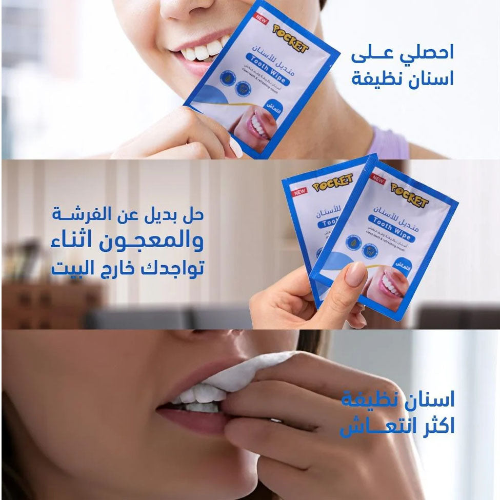 بوكيت مناديل تنظيف الفم والأسنان 20 منديل
