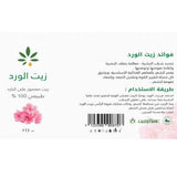 زيت الورد الاحمر من عشبة وزيت 113 مل
