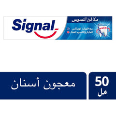 سيجنال معجون أسنان مكافح التسوس 50 مل