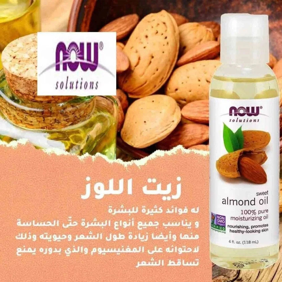 ناو فودز زيت اللوز الحلو 118 مل