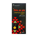 جي بي ماكا 50 كبسولة