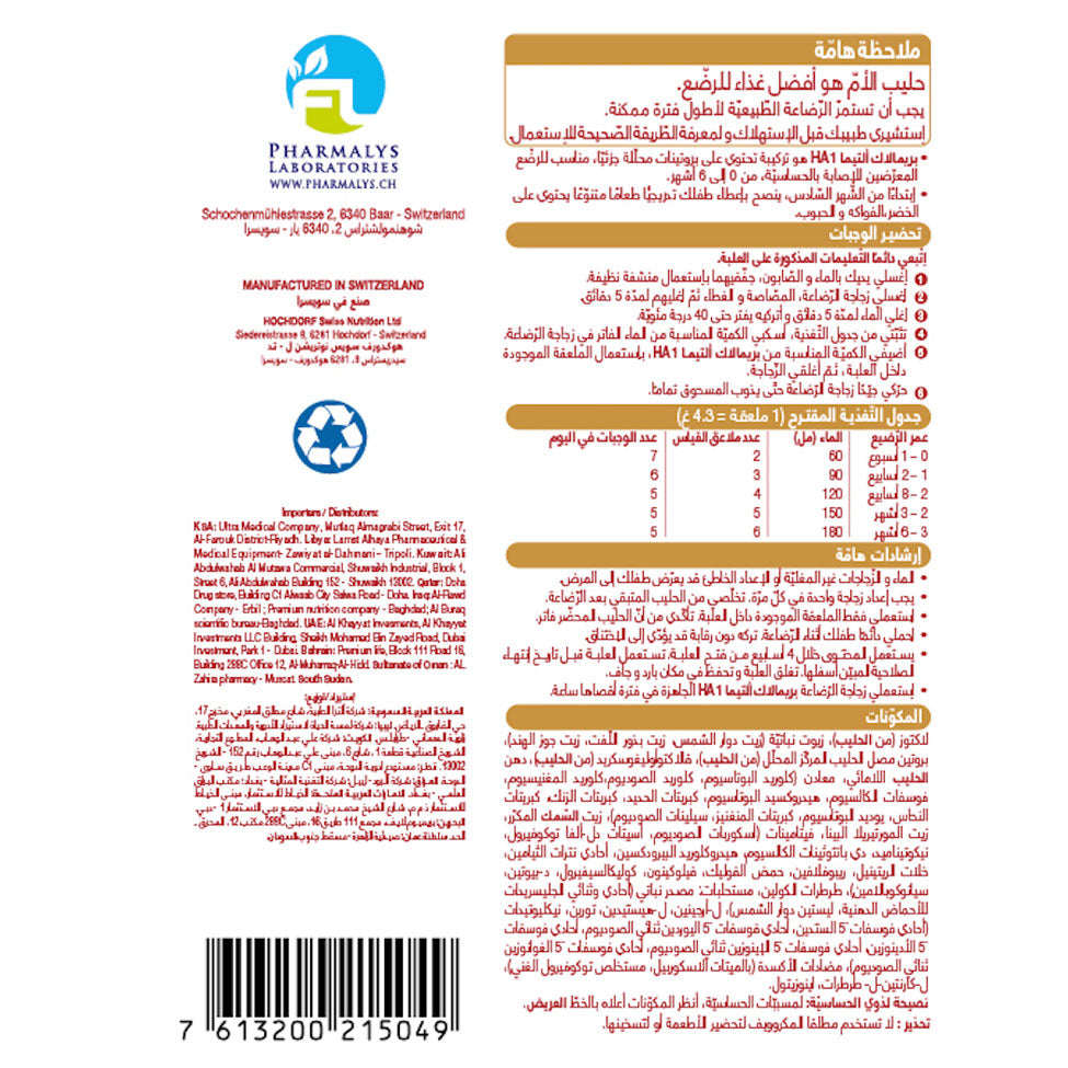 بريمالاك التيما اتش ايه حجم من عمر 0 الى 12 شهر 400 جم