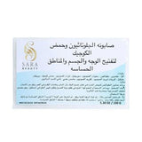 صابونة الجلوتاثيون وحمض الكوجيك 150 جم